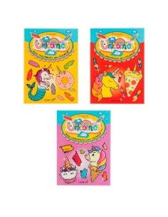 Libro P/pintar Unicornios 33545 Betina